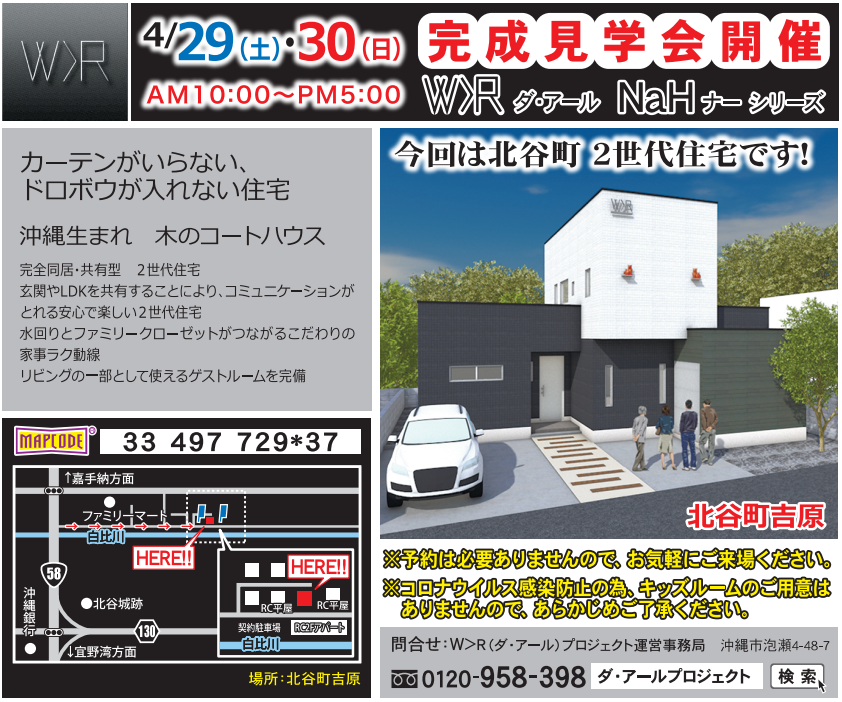 北谷町吉原地内　ダ・アール2階建て住宅　完成見学会開催！